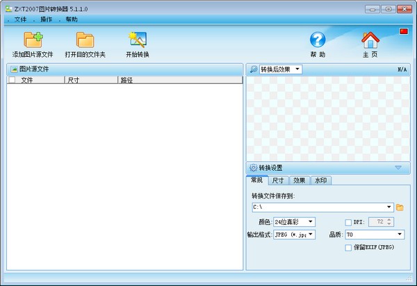 ZXT2007图片转换器 v5.1.2.2正式版