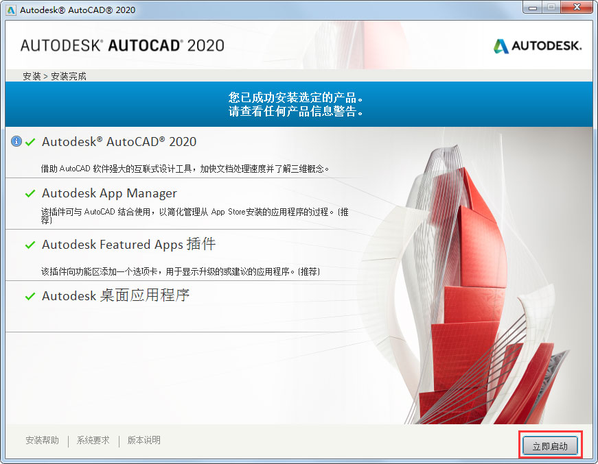 AutoCAD 2020简体中文版