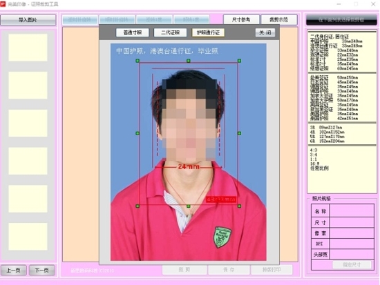 完美印象证照裁剪工具 V1.2正式版