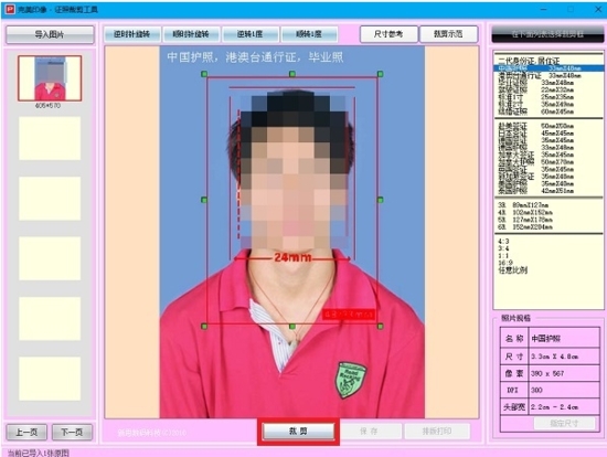 完美印象证照裁剪工具 V1.2正式版