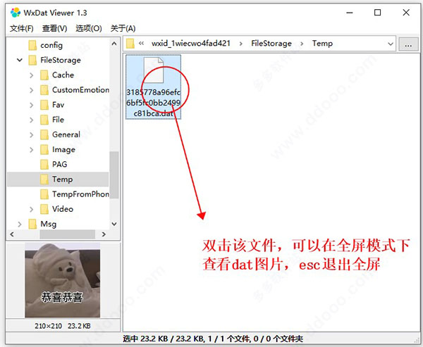 WxDat Viewer V2.90正式版