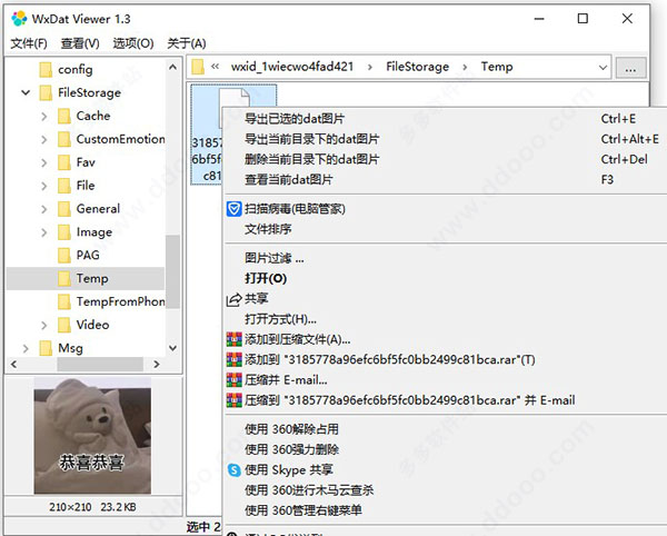 WxDat Viewer V2.90正式版