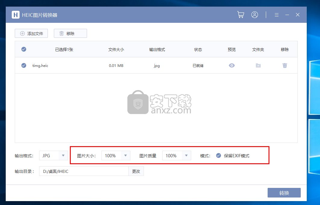 HEIC图片转换器 v1.0.0.1最新版