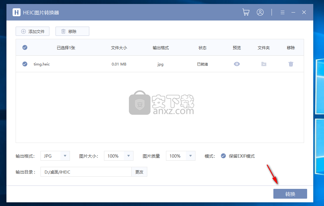 HEIC图片转换器 v1.0.0.1最新版