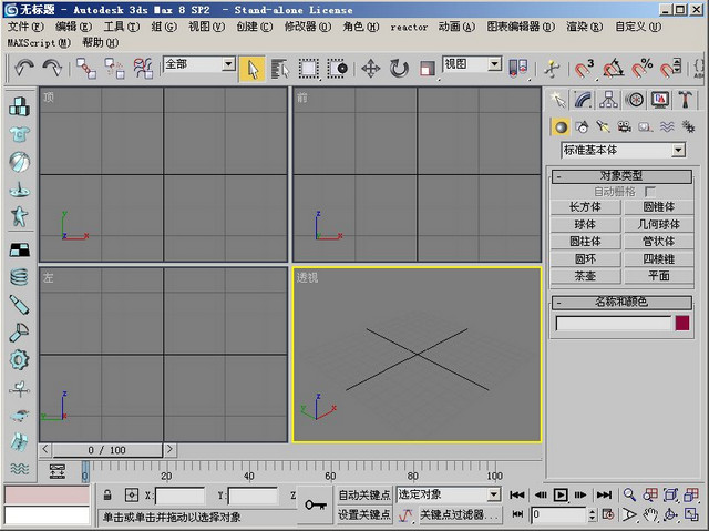 3dmax官方版 v8.0