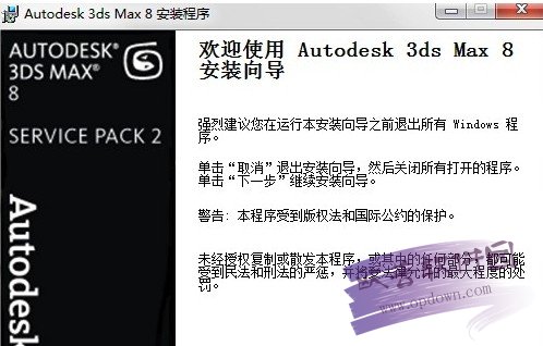 3dmax官方版 v8.0