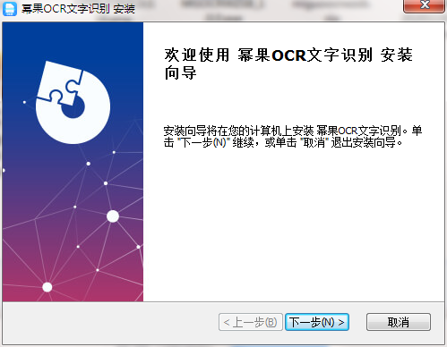 幂果OCR文字识别 v2.8.0中文版