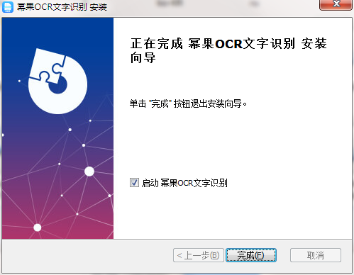 幂果OCR文字识别 v2.8.0中文版