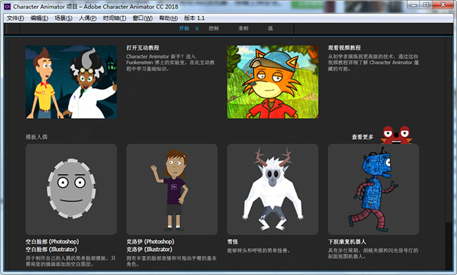 Adobe Character Animator CC 2018中文版