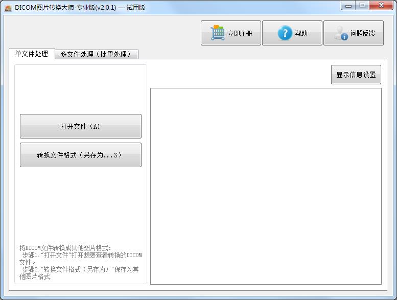 Dicom图片转换大师 v2.0.1正式版