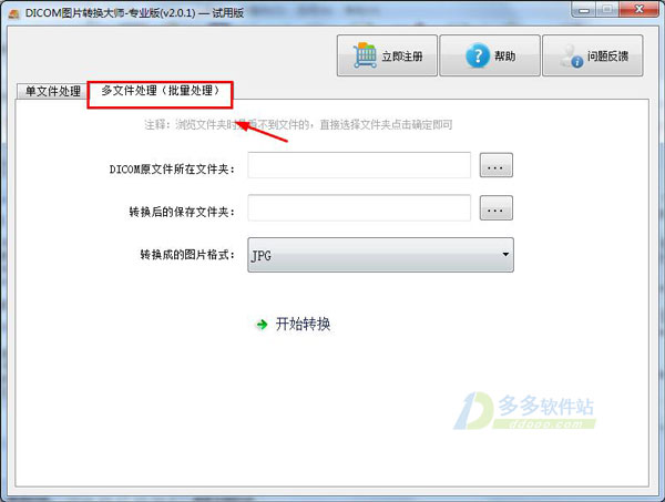 Dicom图片转换大师