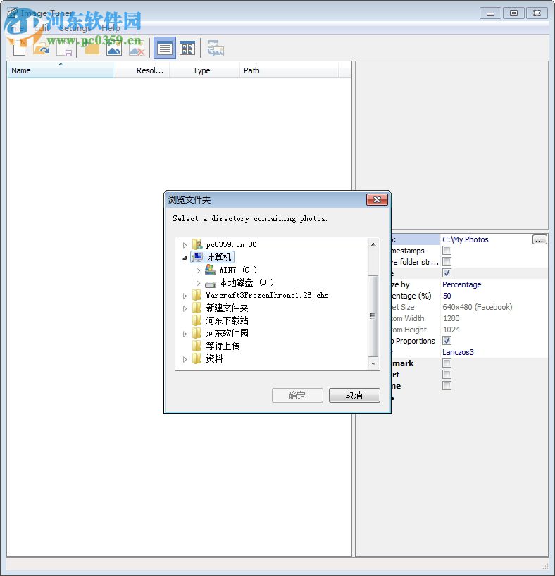 图片批处理工具(Image Tuner) v8.0正式版