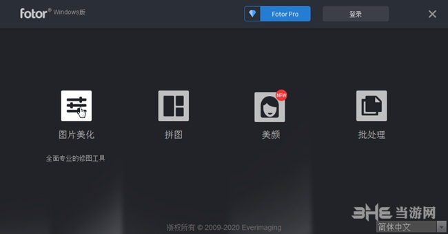 Fotor v4.2.8官方版