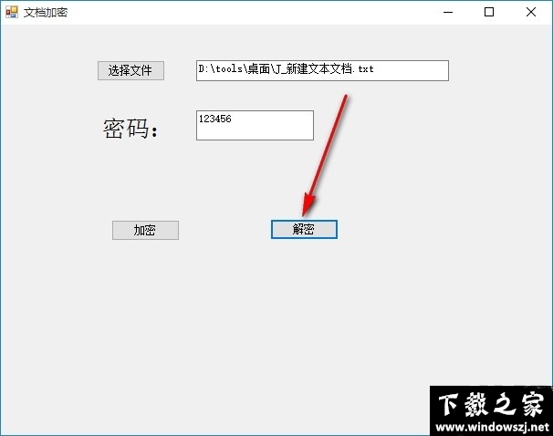 文档加密 v1.0 最新版