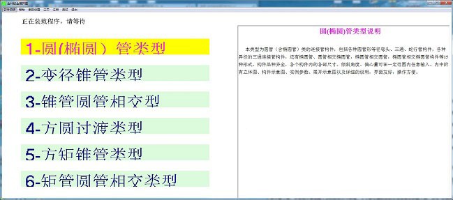 金林钣金展开软件 V1.3c 绿色官方版