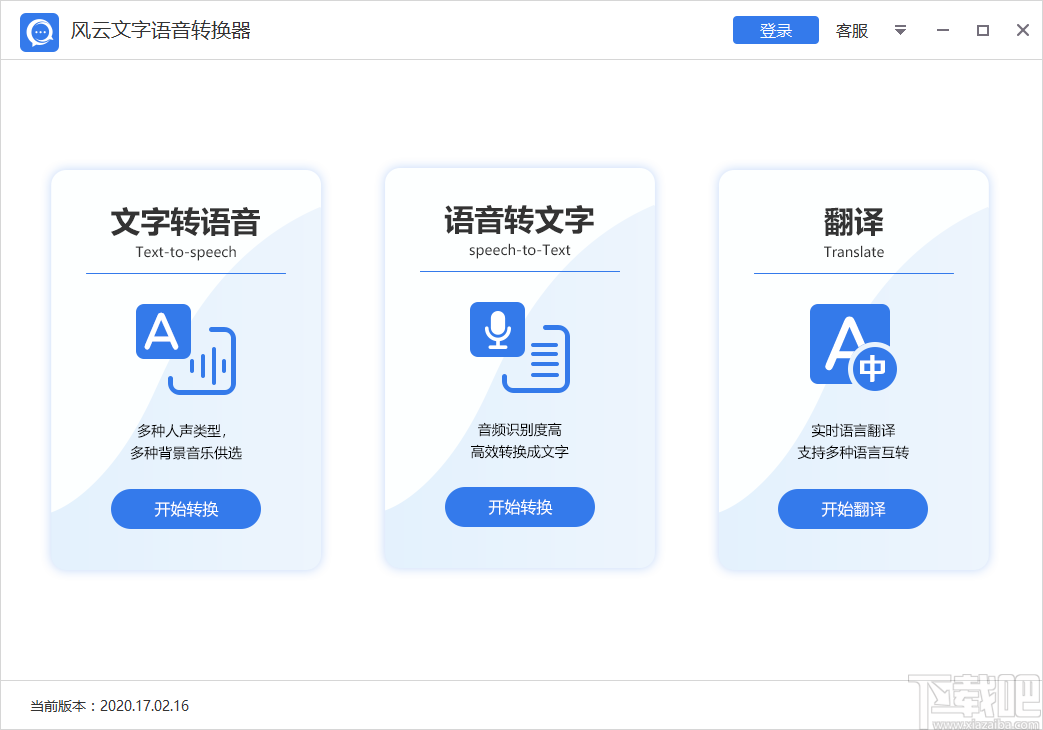 风云语音文字转换器 v1.0.60.5 官方版