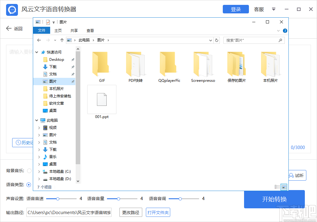 风云语音文字转换器 v1.0.60.5 官方版