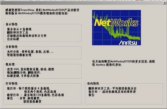 Anritsu TraceView 文件查看器 V4.0