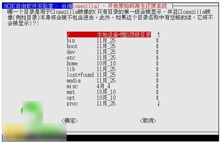 Clonezilla 再生龙克隆软件 V1.2.8.42