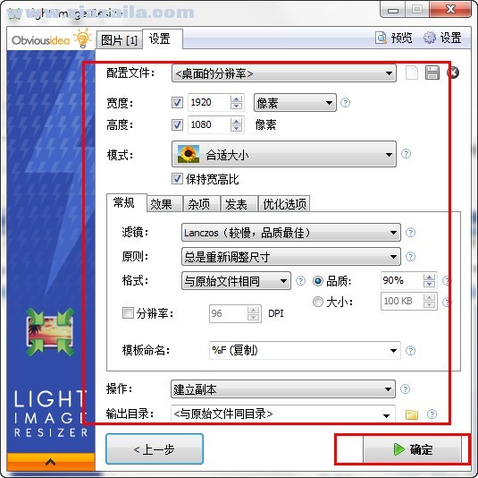 Light Image Resizer v6.0.3.0 正式版