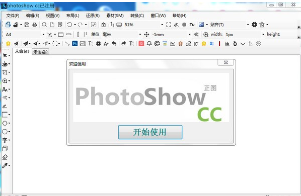 正图photoshow cc v1.0.0官方版