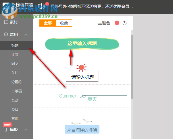 新榜微信编辑器 V1.0.0电脑版