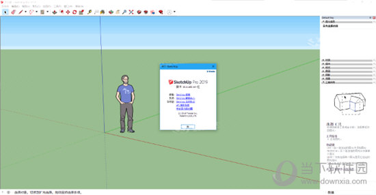 SketchUp 2019官方版