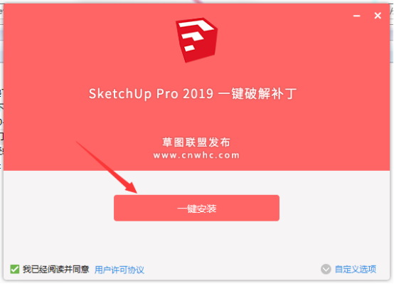 SketchUp 2019官方版