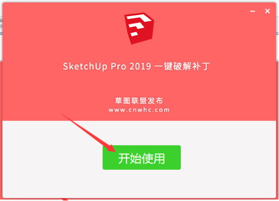 SketchUp 2019官方版