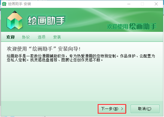 绘画助手 v2.0.6.0 绿色版
