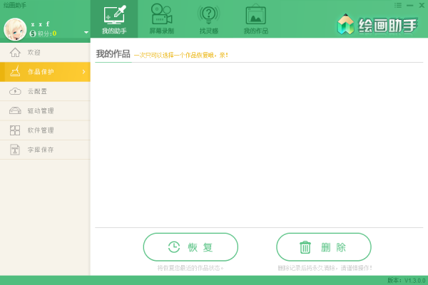 绘画助手 v2.0.6.0 绿色版