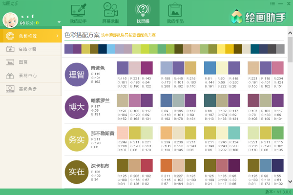 绘画助手 v2.0.6.0 绿色版