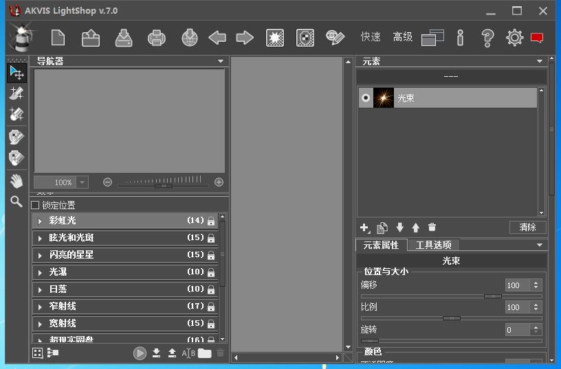 PS光影滤镜(AKVIS Lightshop) v4.0.1369正式版