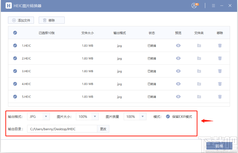 HEIC图片转换器 v1.0.0.1正式版