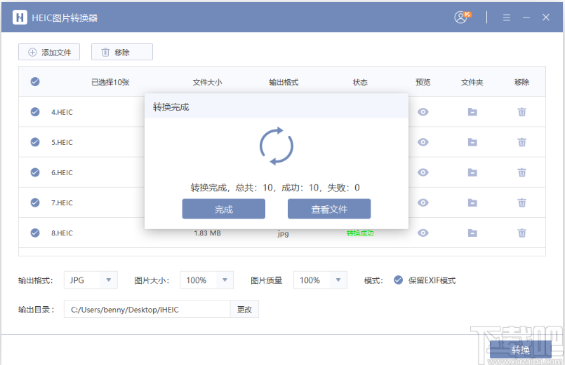 HEIC图片转换器 v1.0.0.1正式版