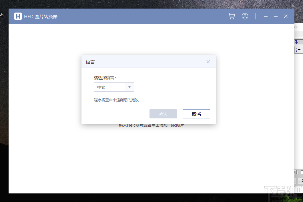 HEIC图片转换器 v1.0.0.1正式版