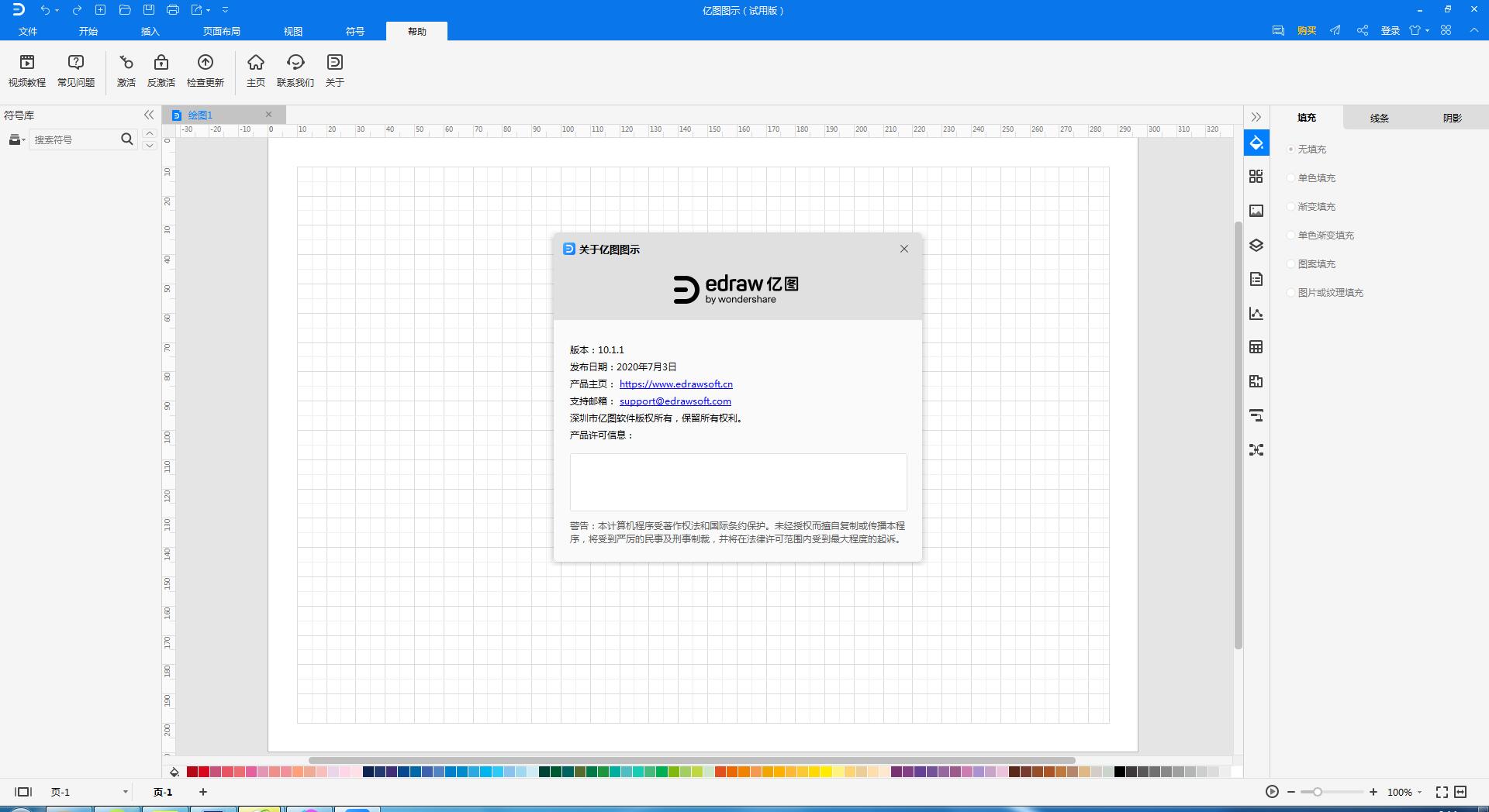 EDraw Max(亿图图示专家) v10.1.2 中文版