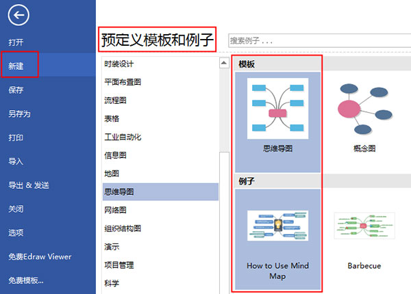 EDraw Max(亿图图示专家) v10.1.2 中文版