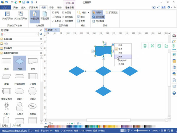 EDraw Max(亿图图示专家) v10.1.2 中文版