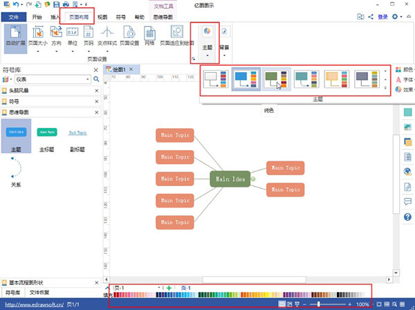 EDraw Max(亿图图示专家) v10.1.2 中文版