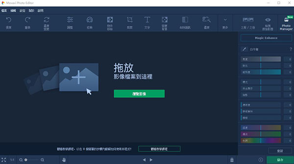 Movavi Photo Editor(相片编辑软件) v6.7.0官方版