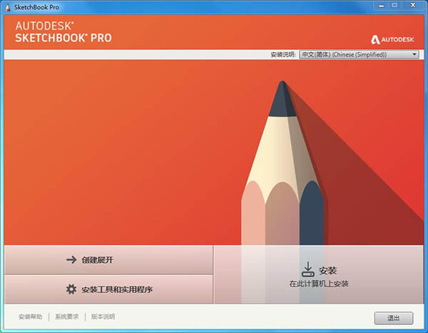 Autodesk SketchBook 2020中文版