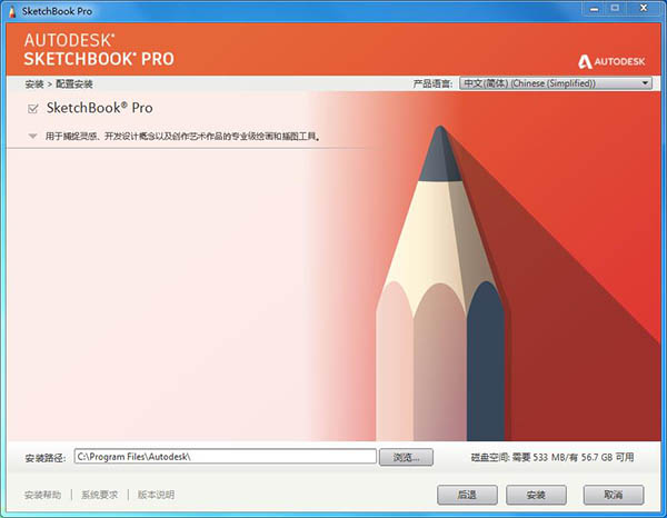 Autodesk SketchBook 2020中文版