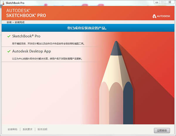 Autodesk SketchBook 2020中文版