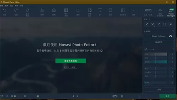 Movavi Photo Editor(相片编辑软件) v6.7.0正式版