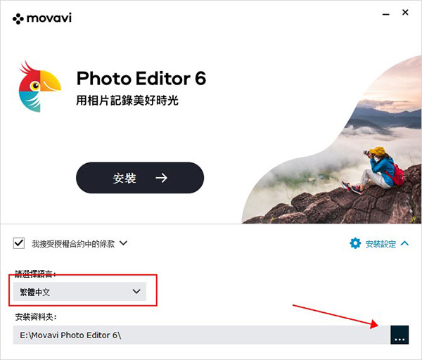 Movavi Photo Editor(相片编辑软件) v6.7.0正式版