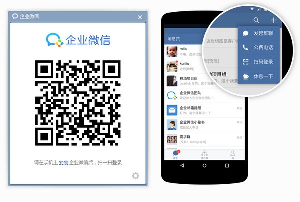企业微信 v4.0.16.6007 官方电脑版