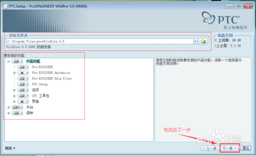 ProE Wildfire v5.0官方版