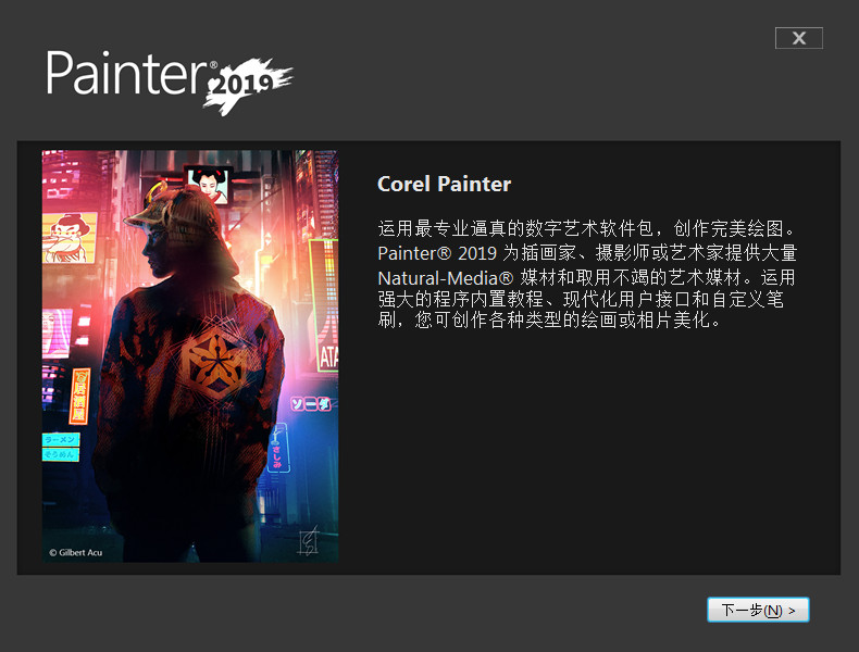 Corel Painter 2019专业版