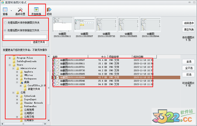 iSee图片专家 v3.924 官网版